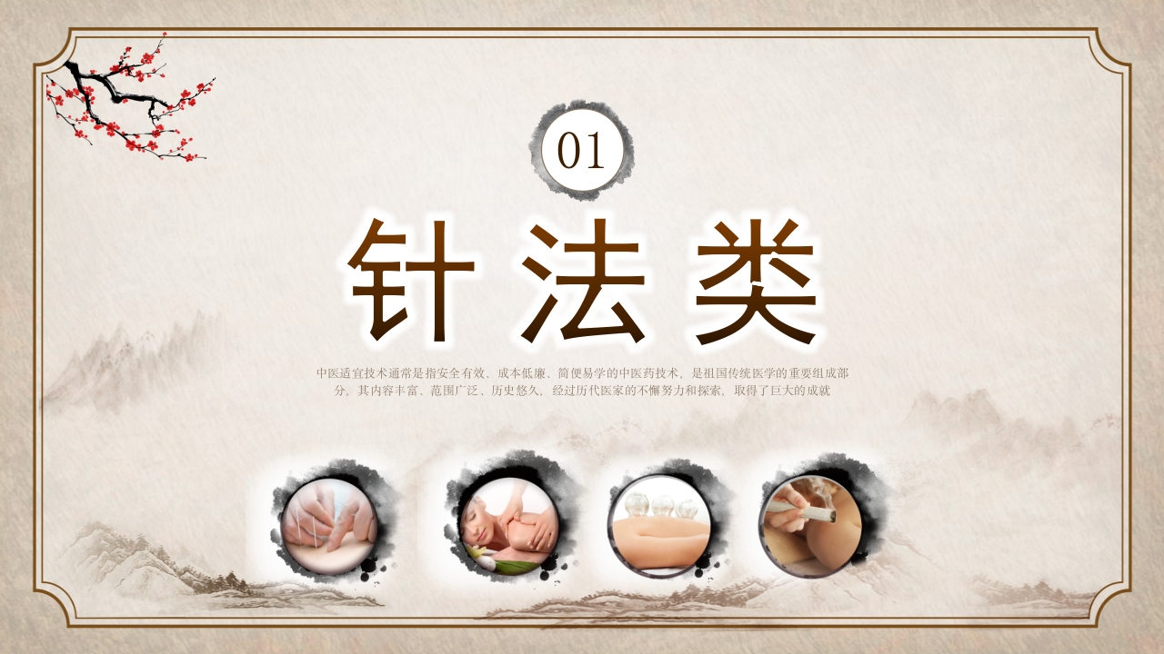 中医适宜技术 (2)4