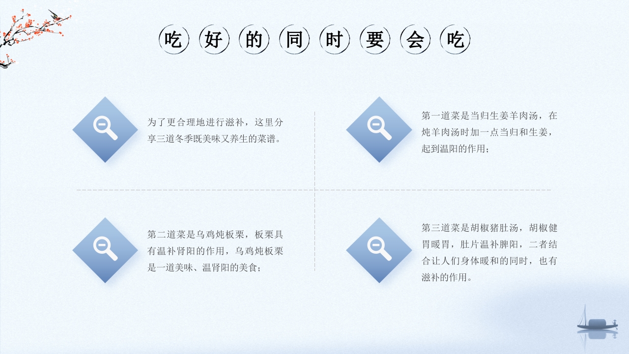 中医健康之冬季健康饮食10