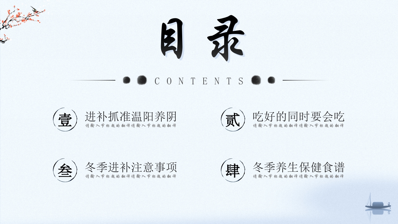 中医健康之冬季健康饮食3