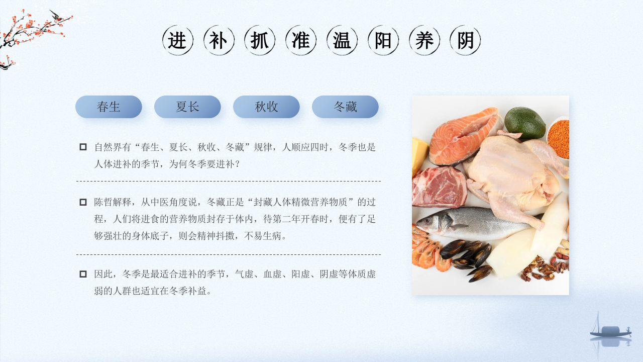 中医健康之冬季健康饮食5