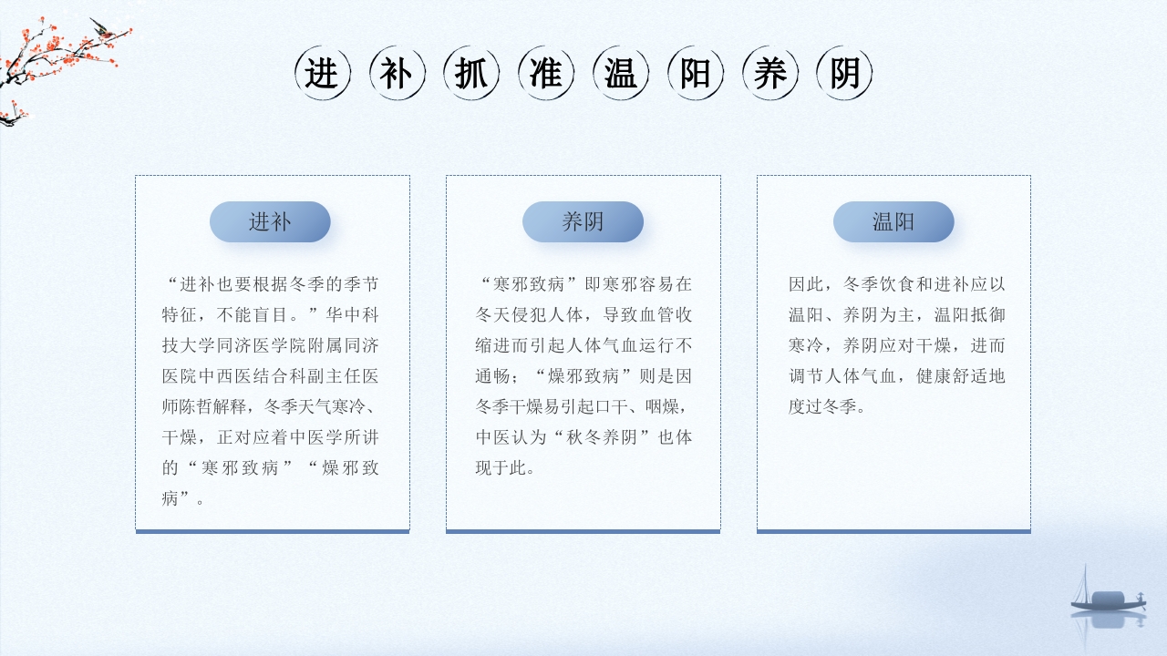 中医健康之冬季健康饮食6