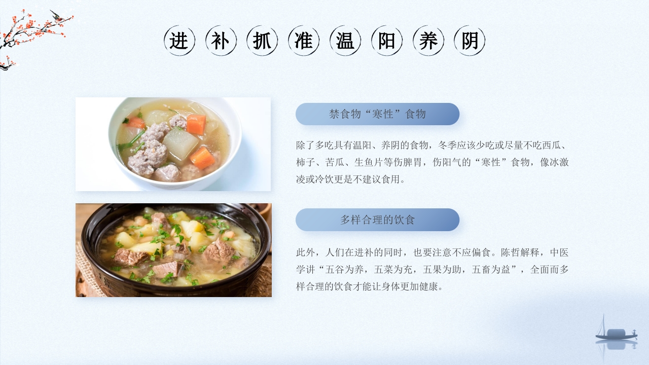 中医健康之冬季健康饮食8