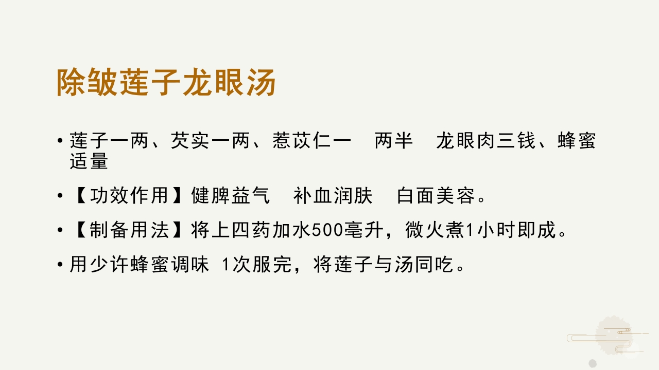 中医美容食疗篇10