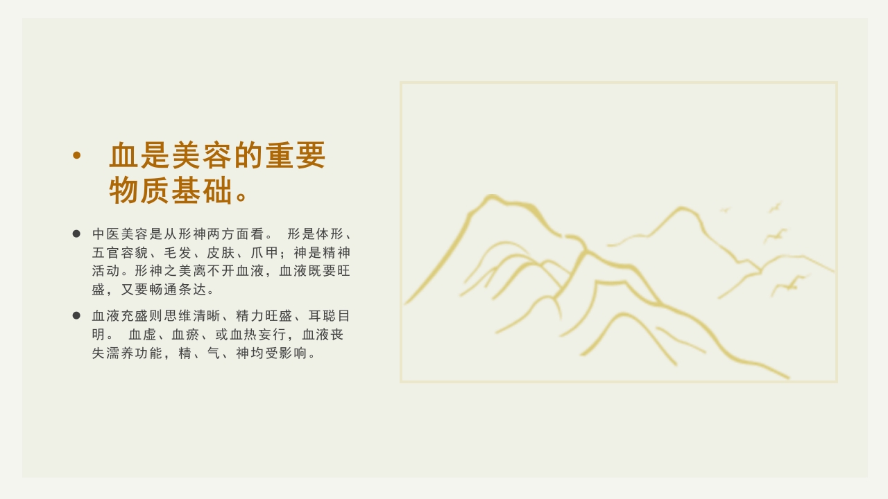 中医美容食疗篇4