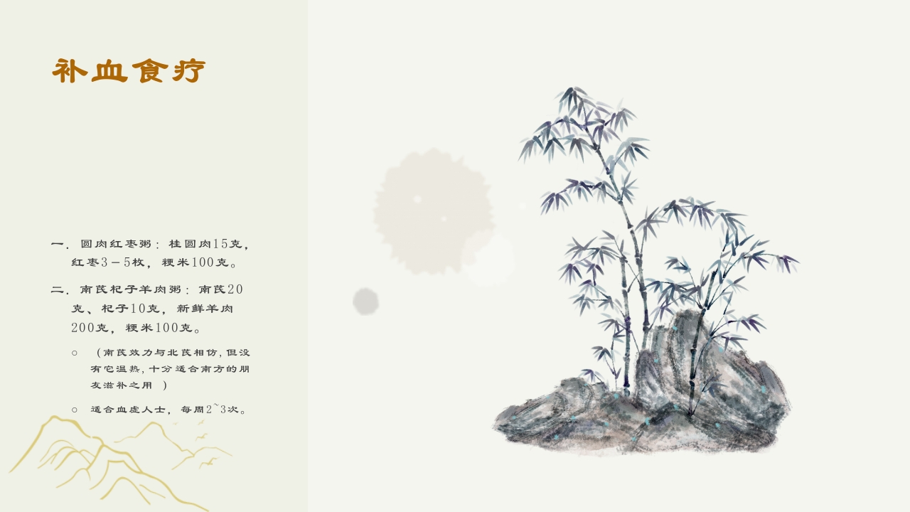 中医美容食疗篇5