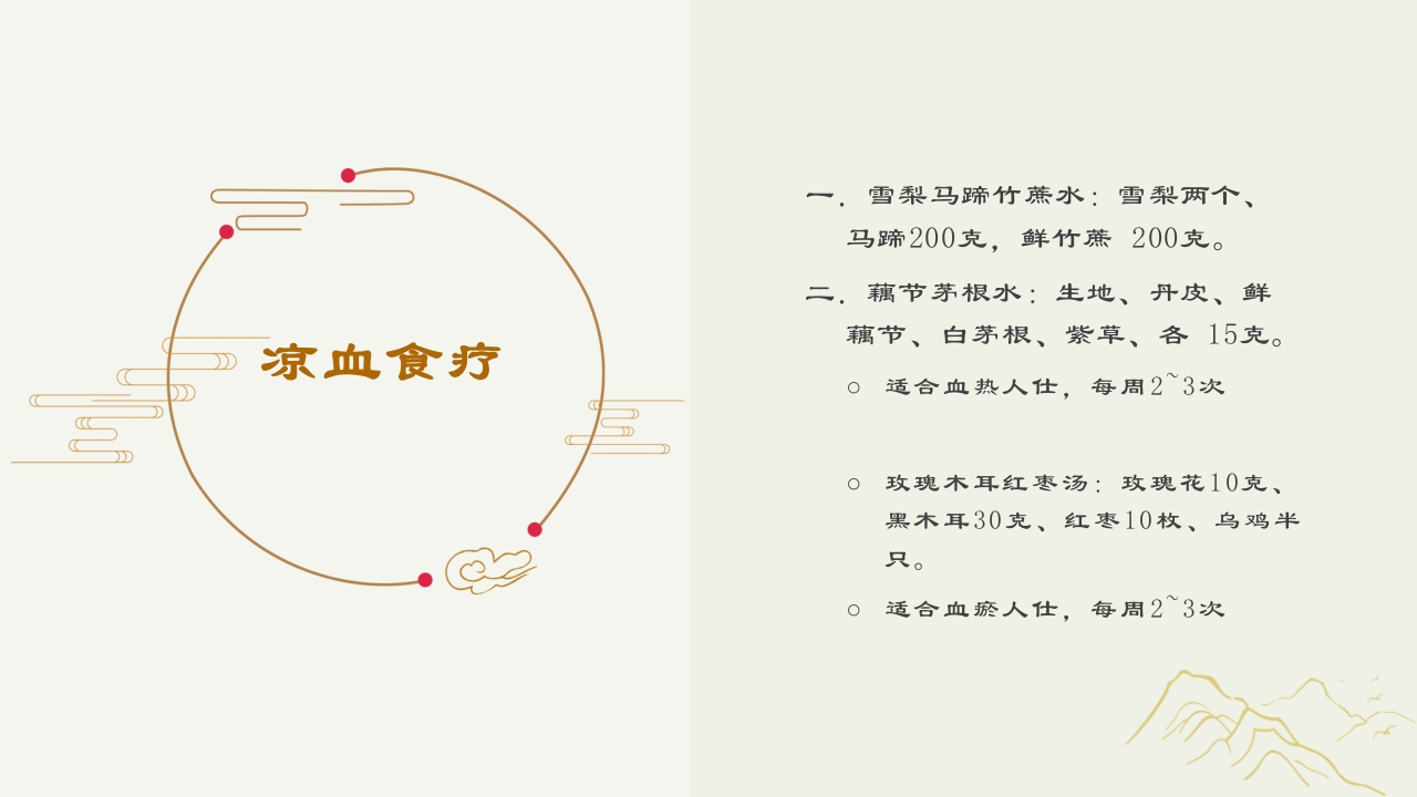 中医美容食疗篇6