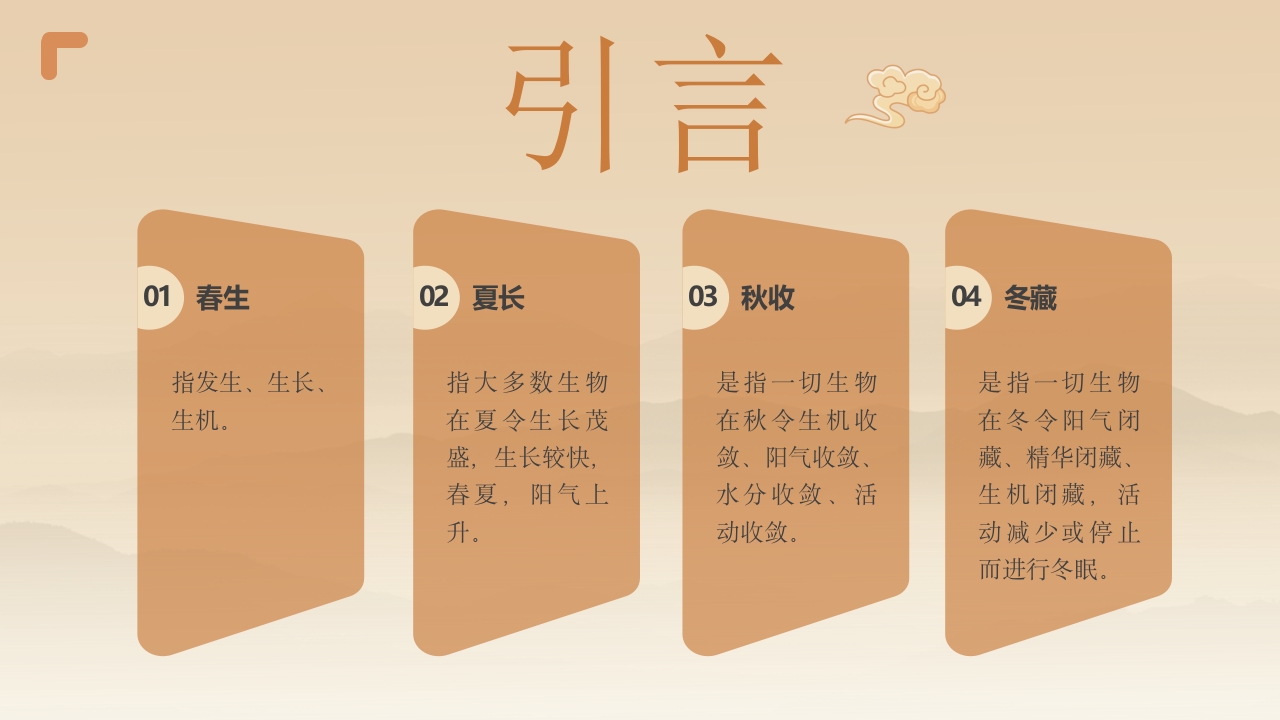 中医四季养生2