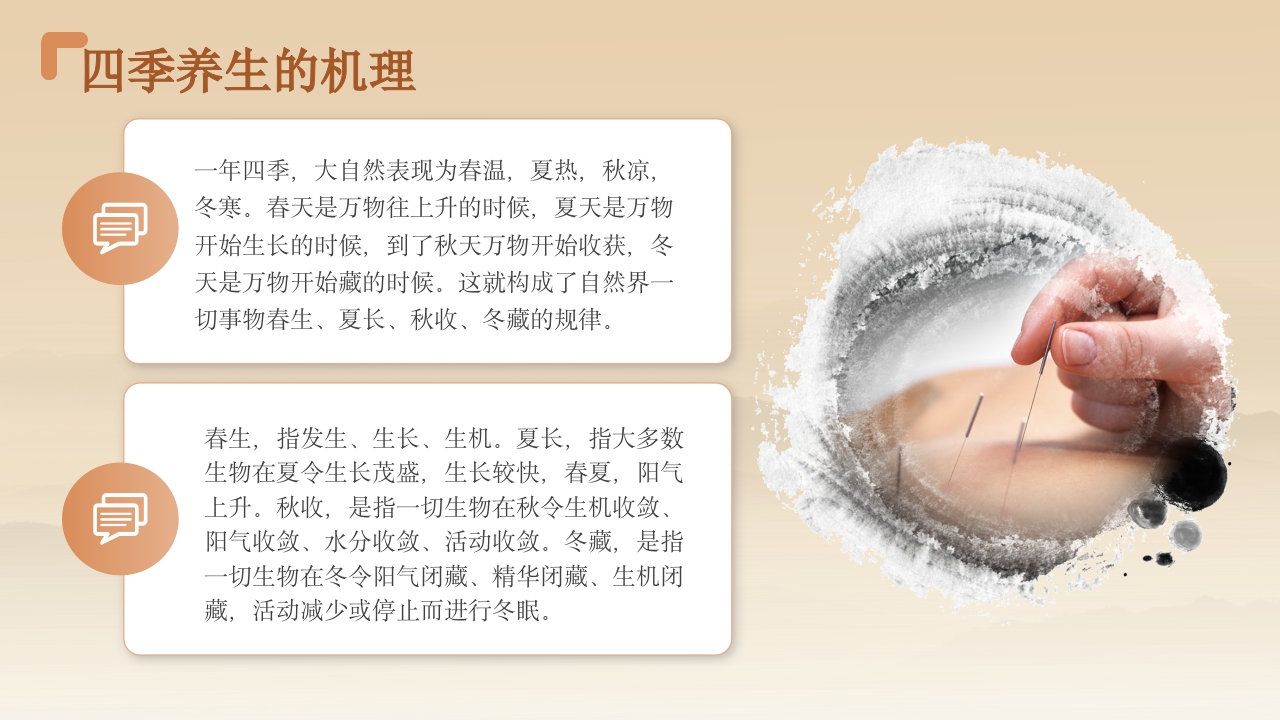 中医四季养生7