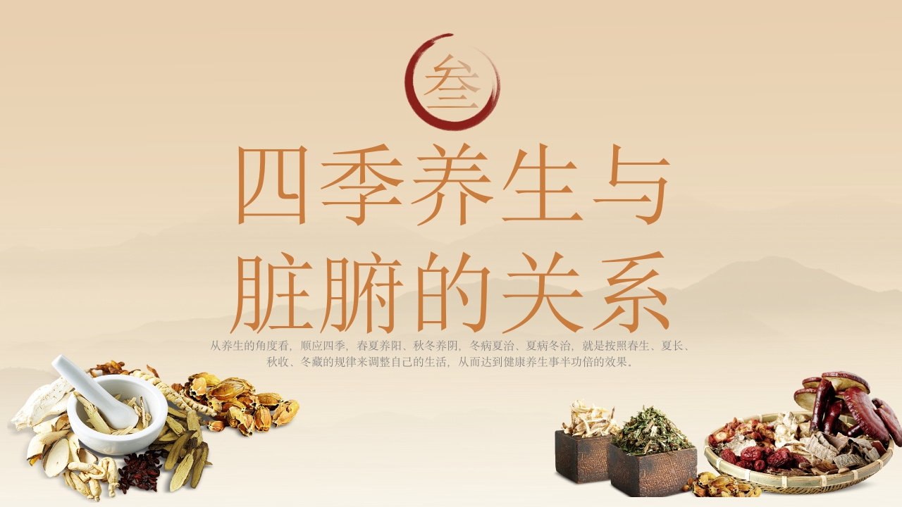 中医四季养生9