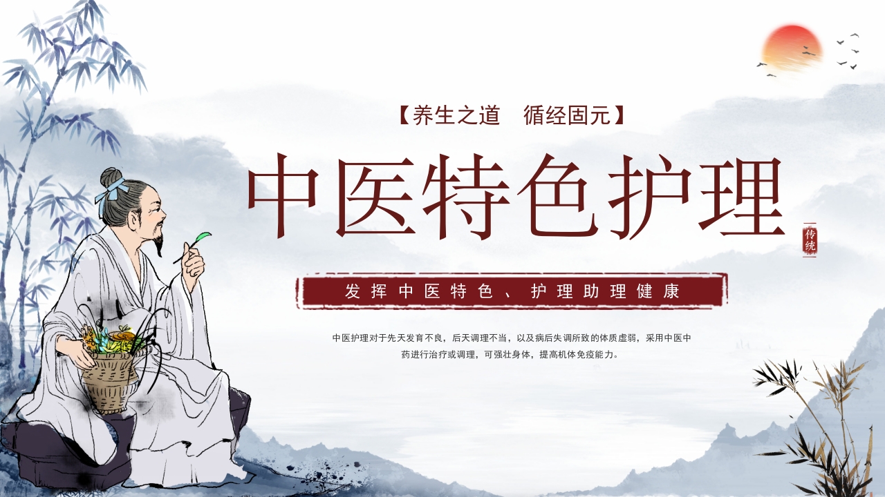中医特色护理 (2).pptx
