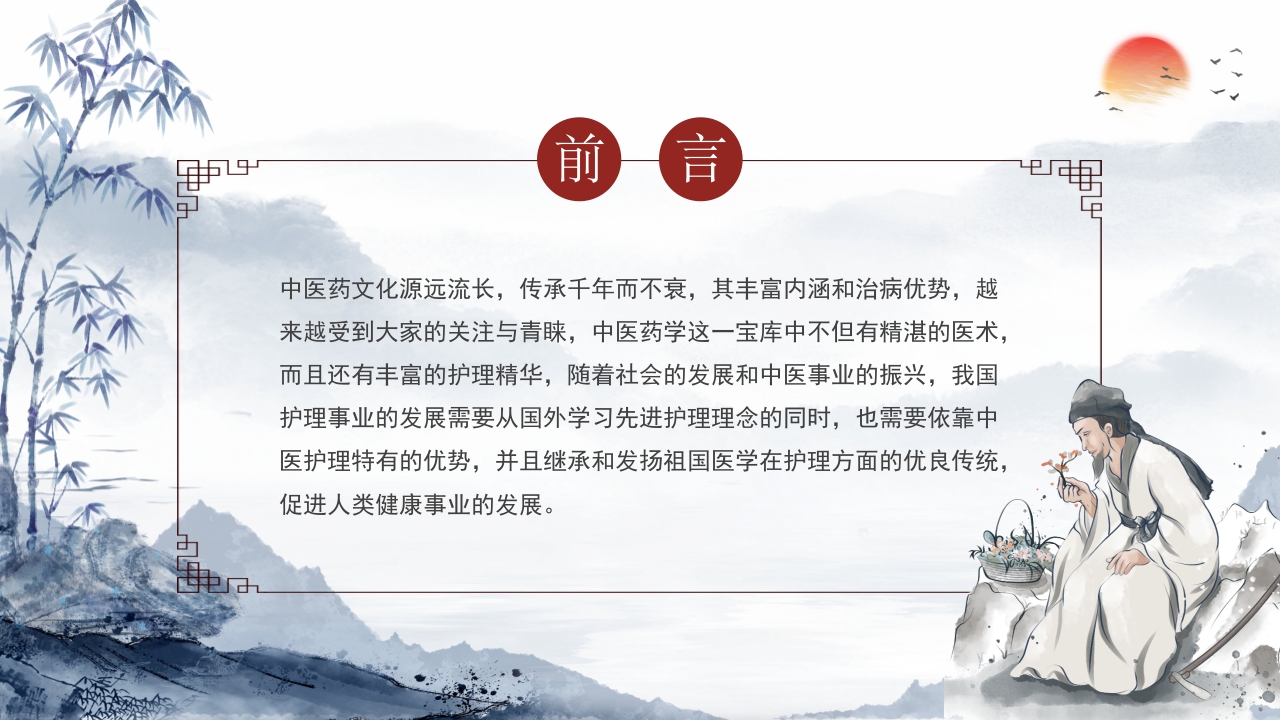 中医特色护理 (2)2