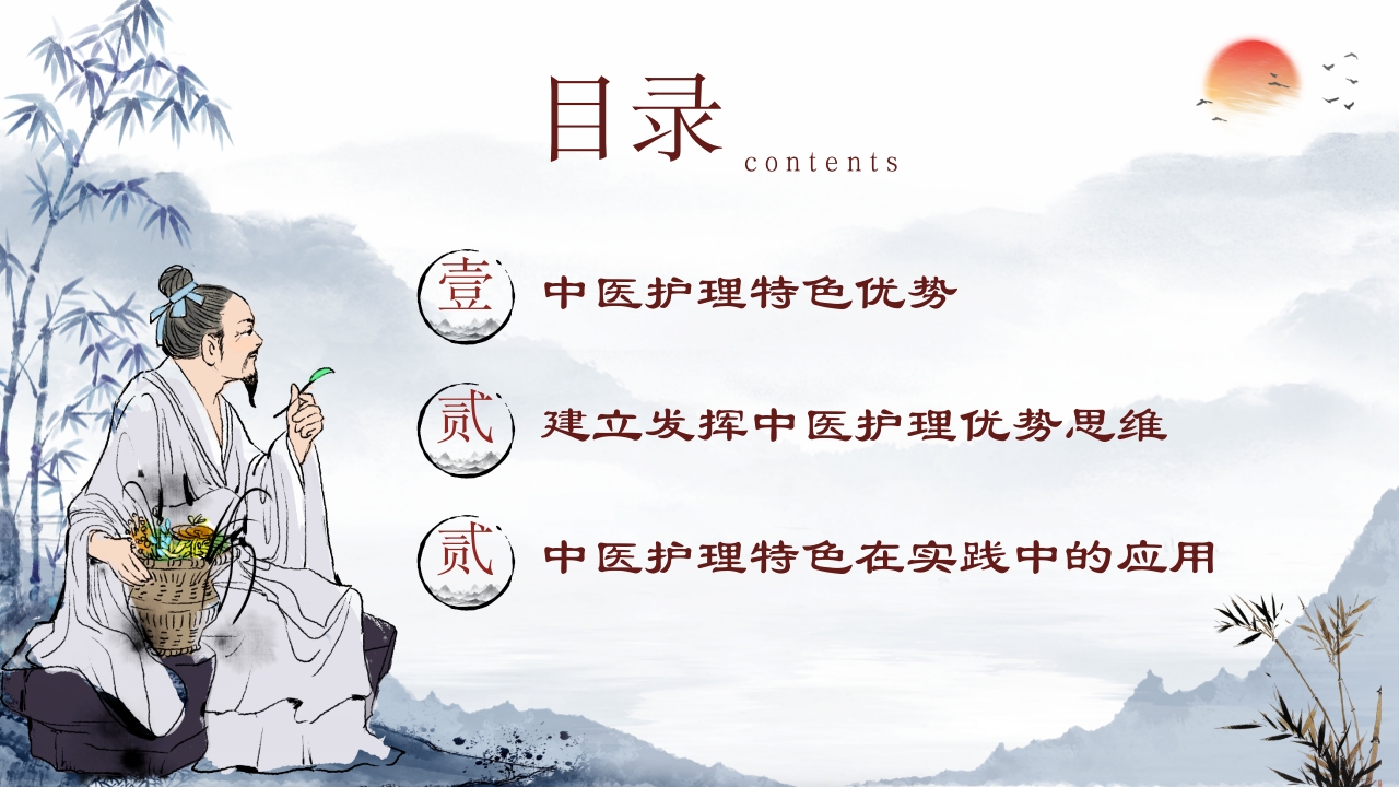 中医特色护理 (2)3