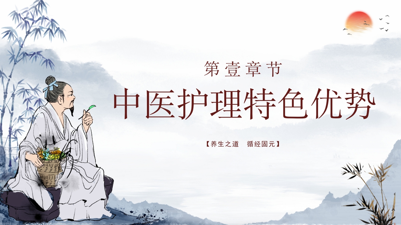 中医特色护理 (2)4