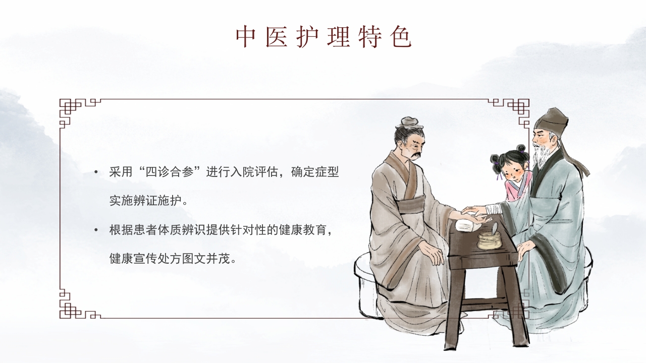 中医特色护理 (2)5