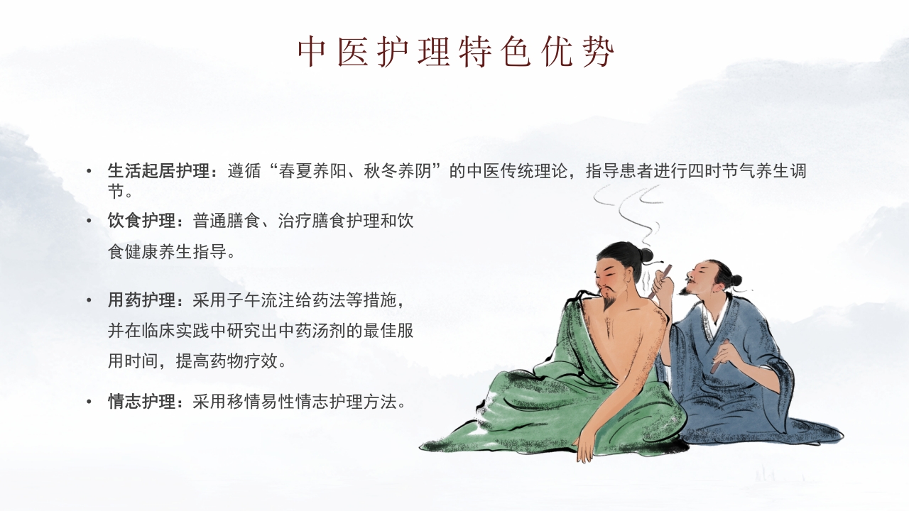 中医特色护理 (2)6