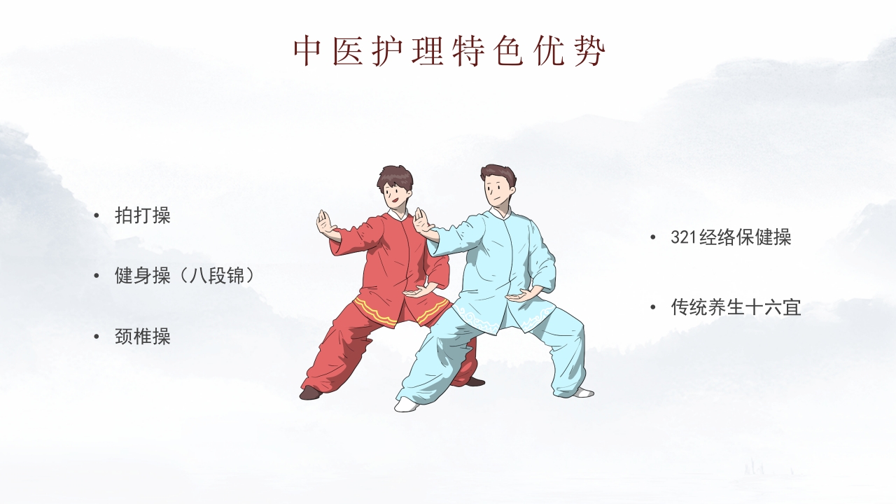 中医特色护理 (2)7