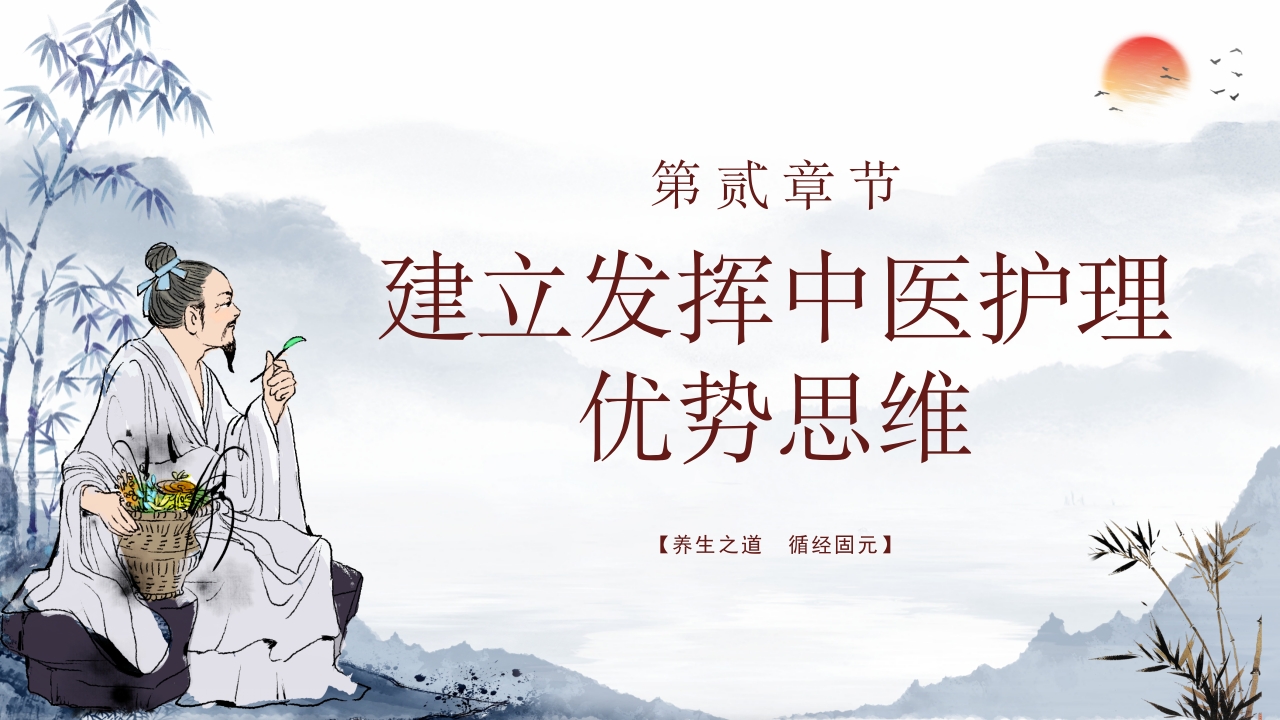 中医特色护理 (2)8