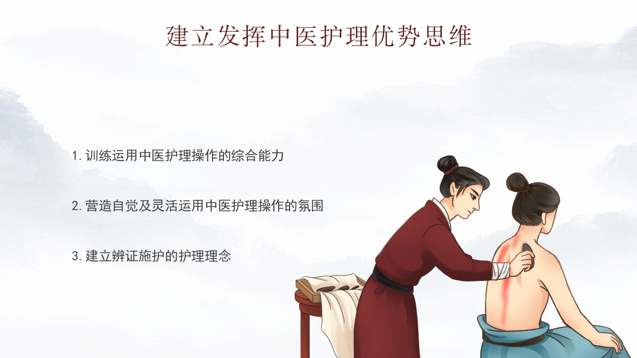 中医特色护理 (2)9